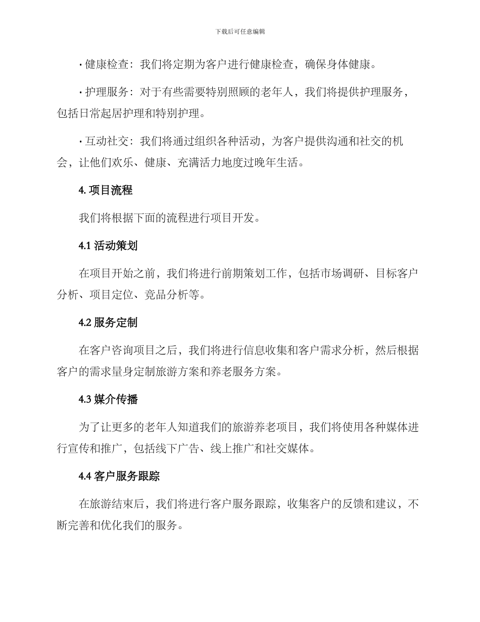 旅游养老项目开发方案_第3页
