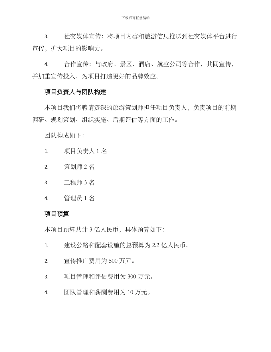 旅游公路项目策划方案_第3页