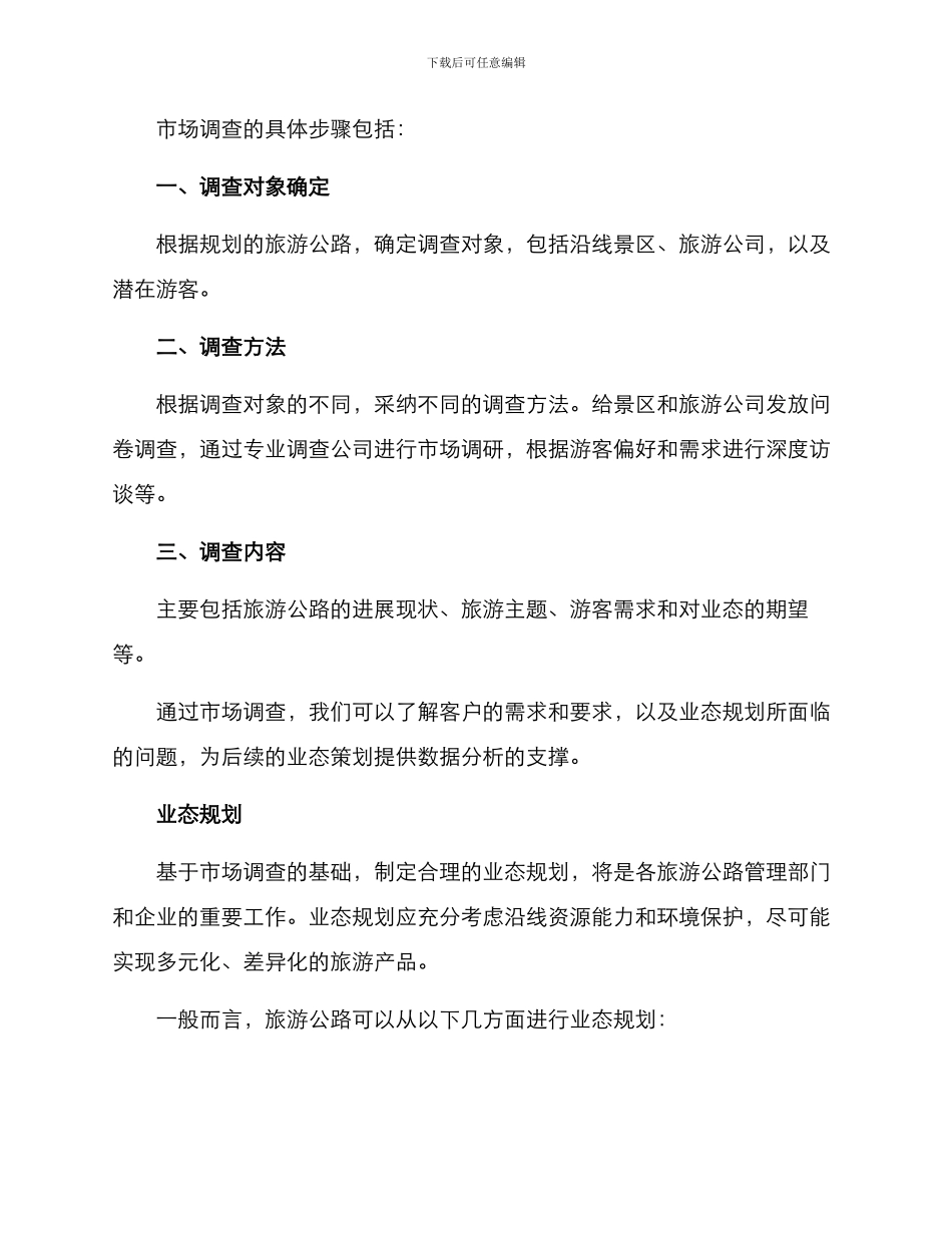 旅游公路业态策划方案_第2页