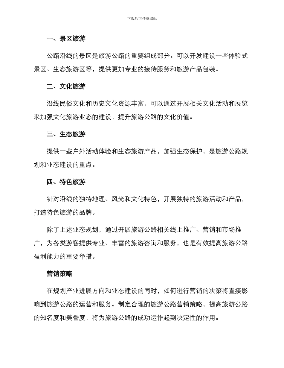 旅游公路业态策划方案_第3页