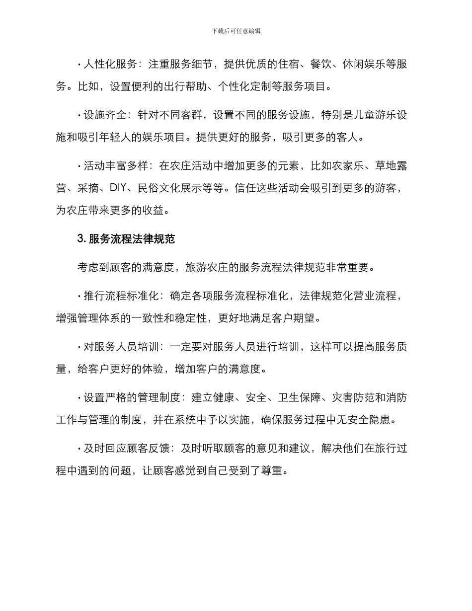 旅游农庄打造方案_第2页