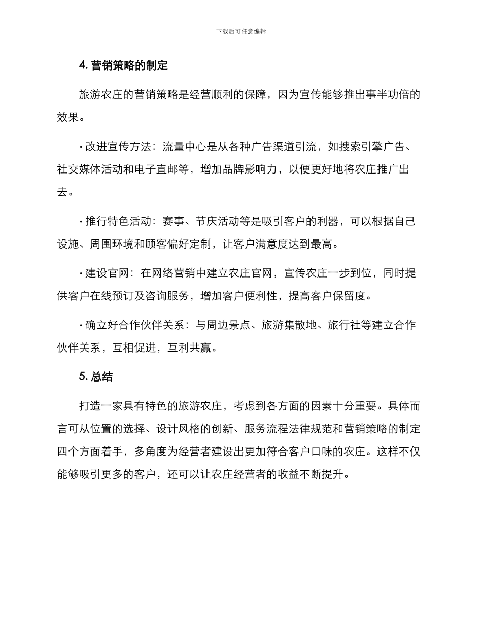 旅游农庄打造方案_第3页