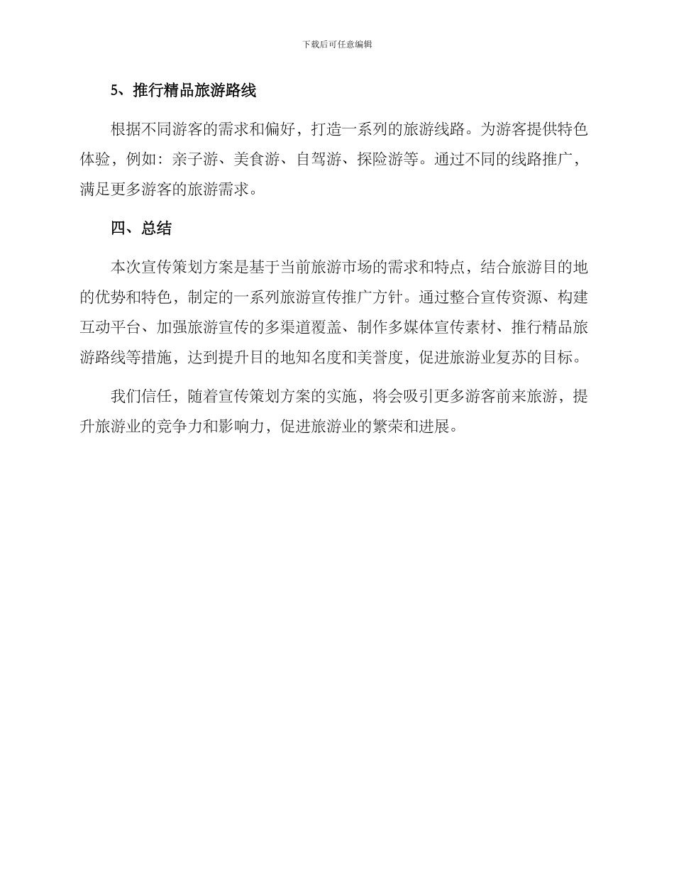 旅游信息宣传策划方案_第3页