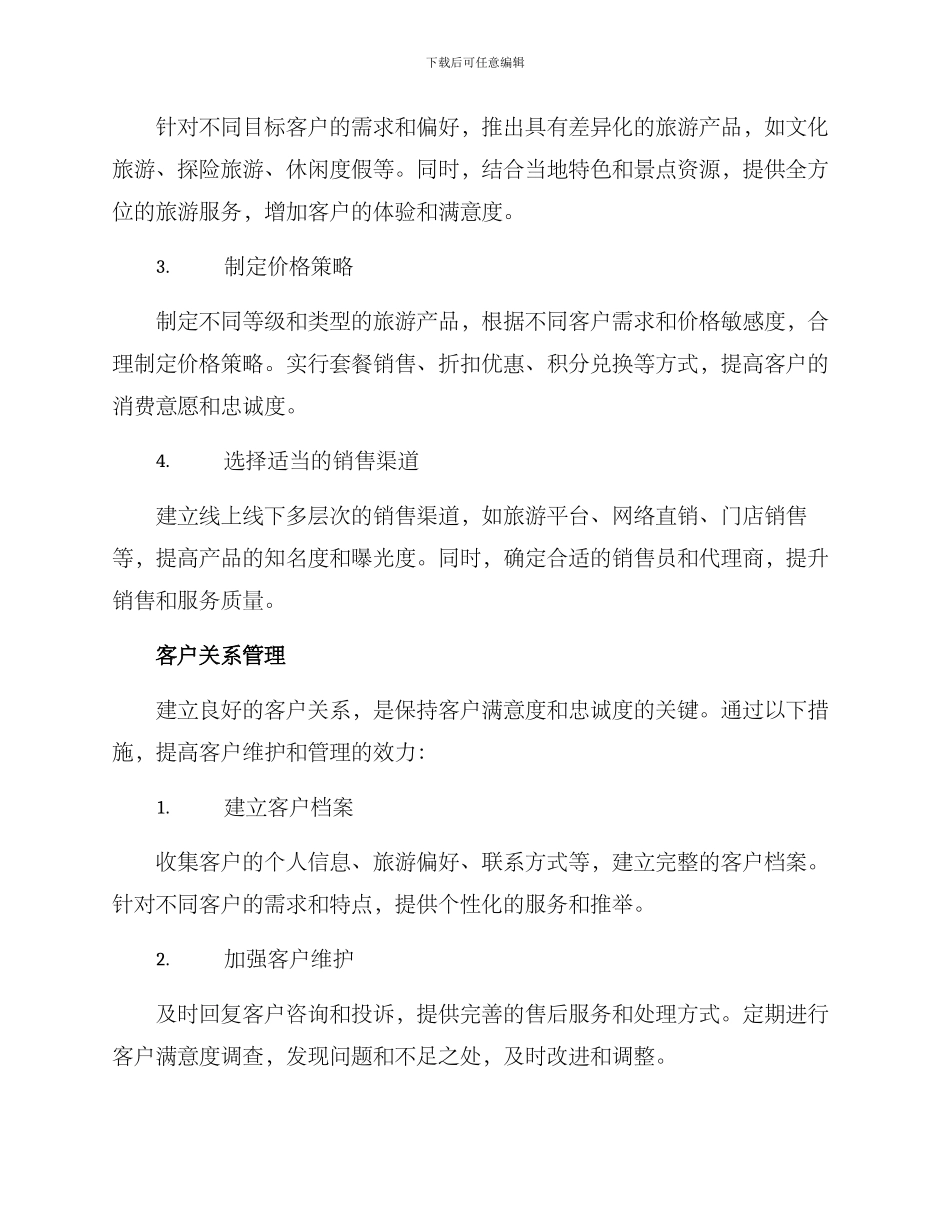 旅游出团销售方案_第2页