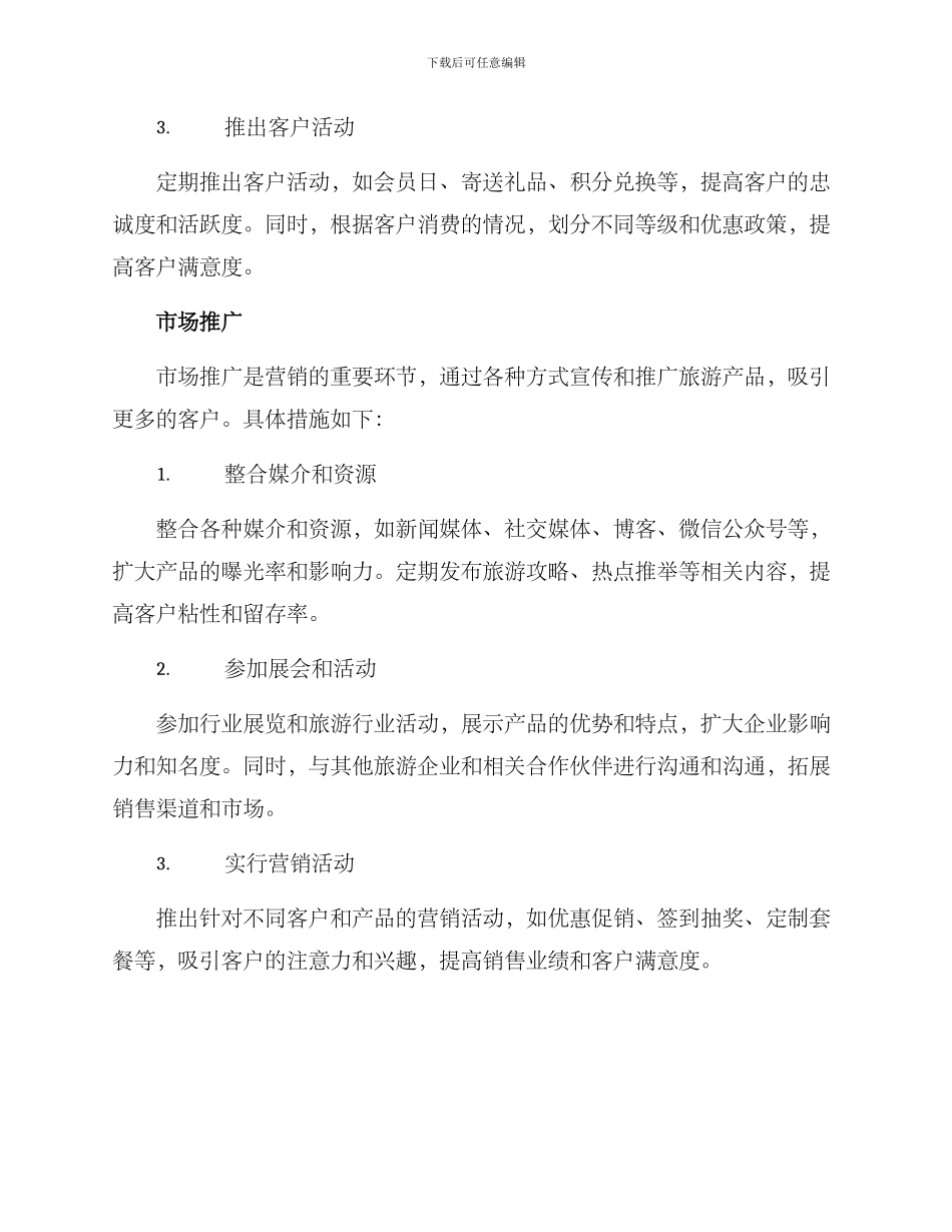 旅游出团销售方案_第3页
