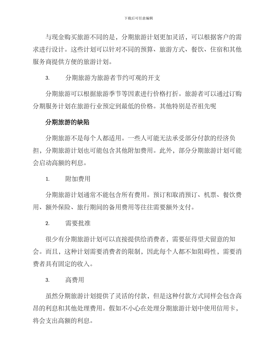 旅游分期方案_第2页