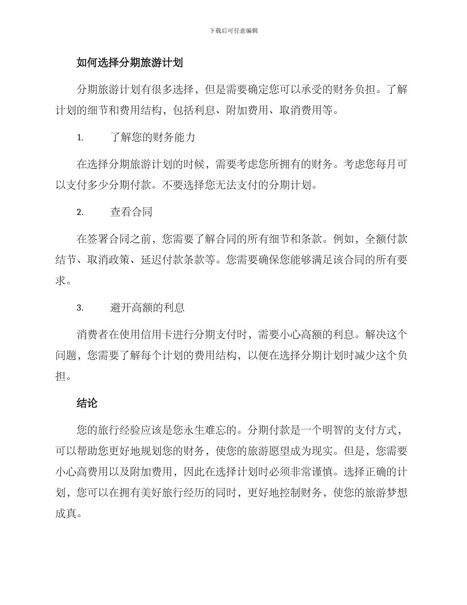 旅游分期方案_第3页