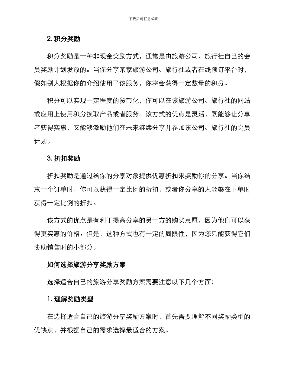 旅游分享奖励方案_第2页