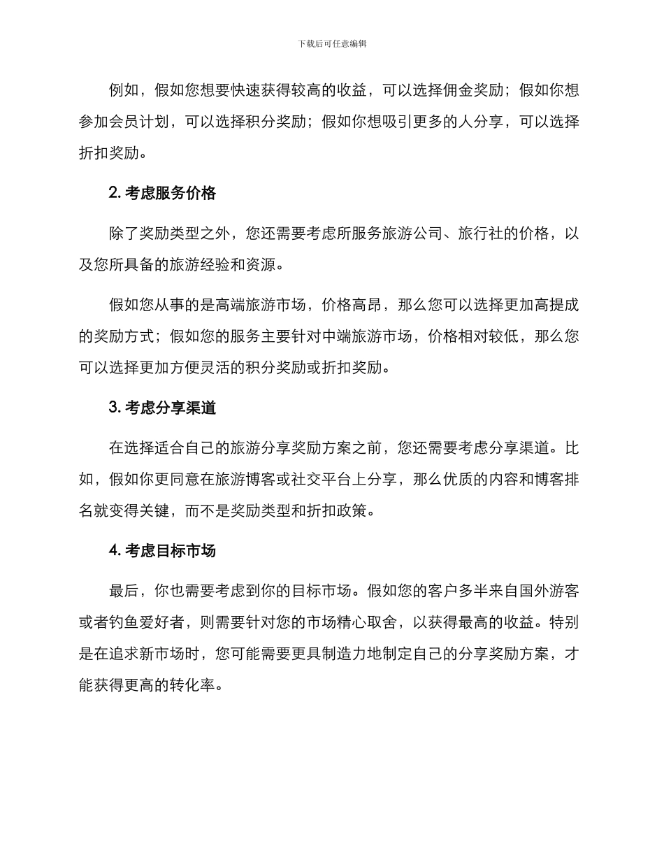 旅游分享奖励方案_第3页