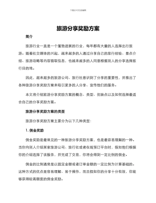 旅游分享奖励方案