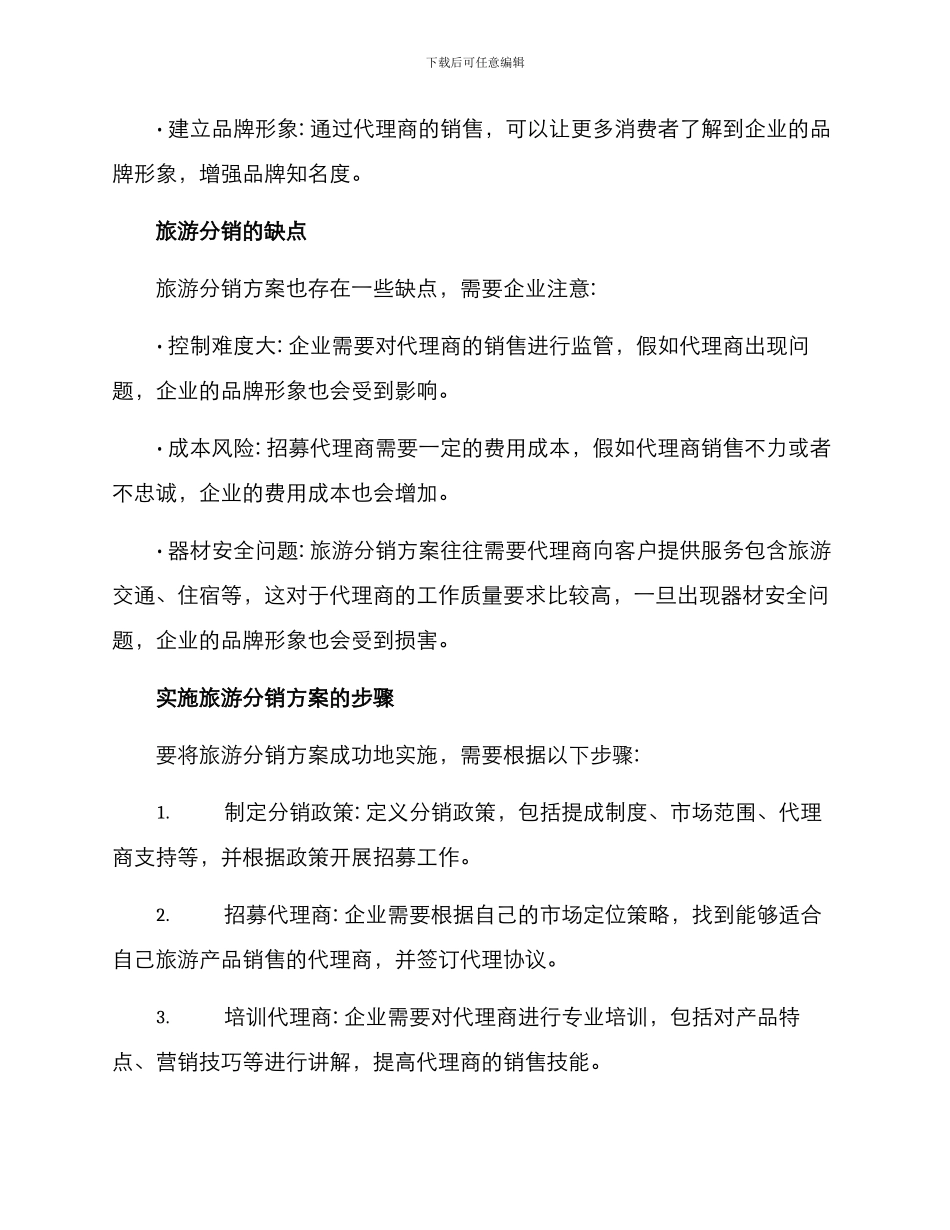 旅游分销方案_第2页