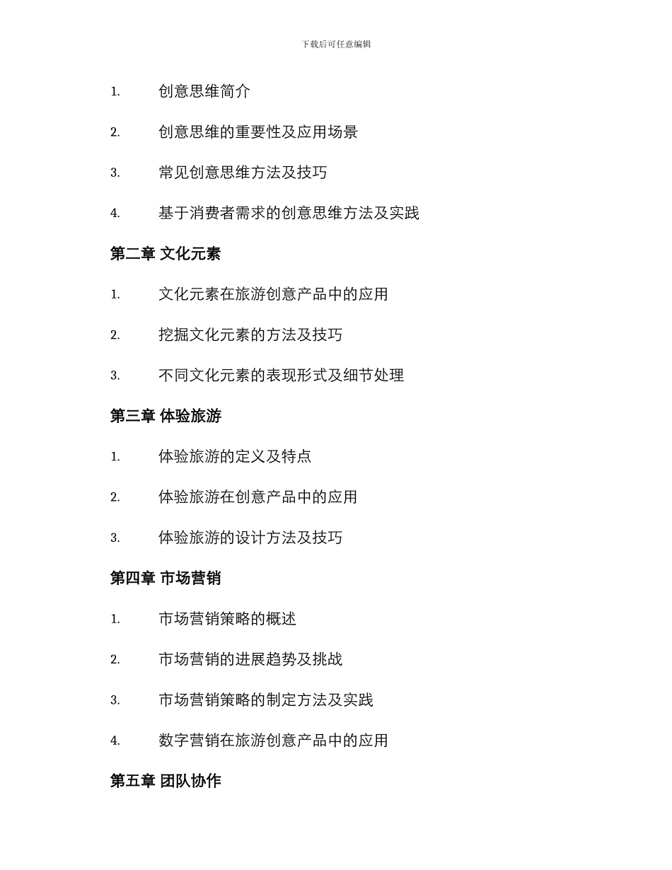 旅游创意产品培训方案_第2页
