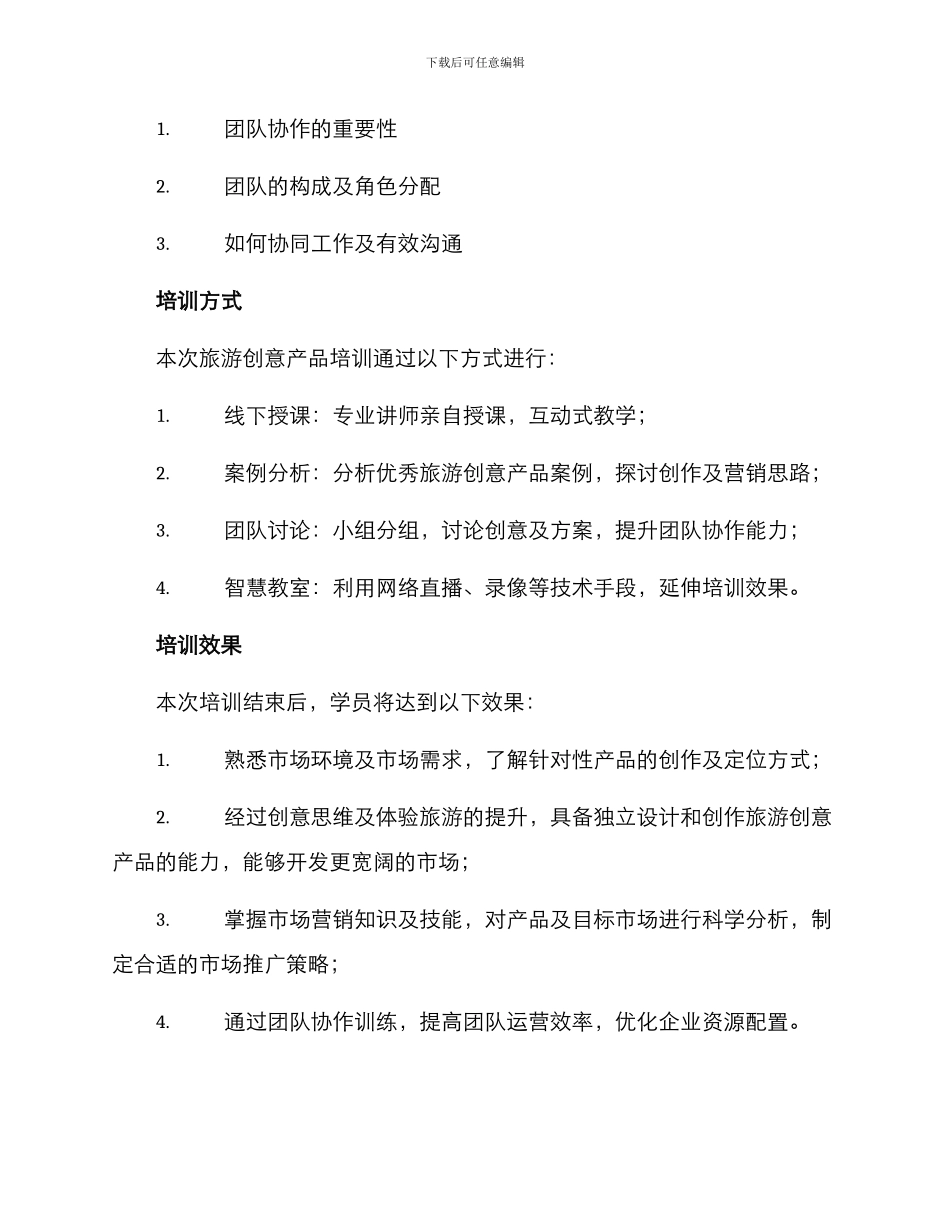 旅游创意产品培训方案_第3页