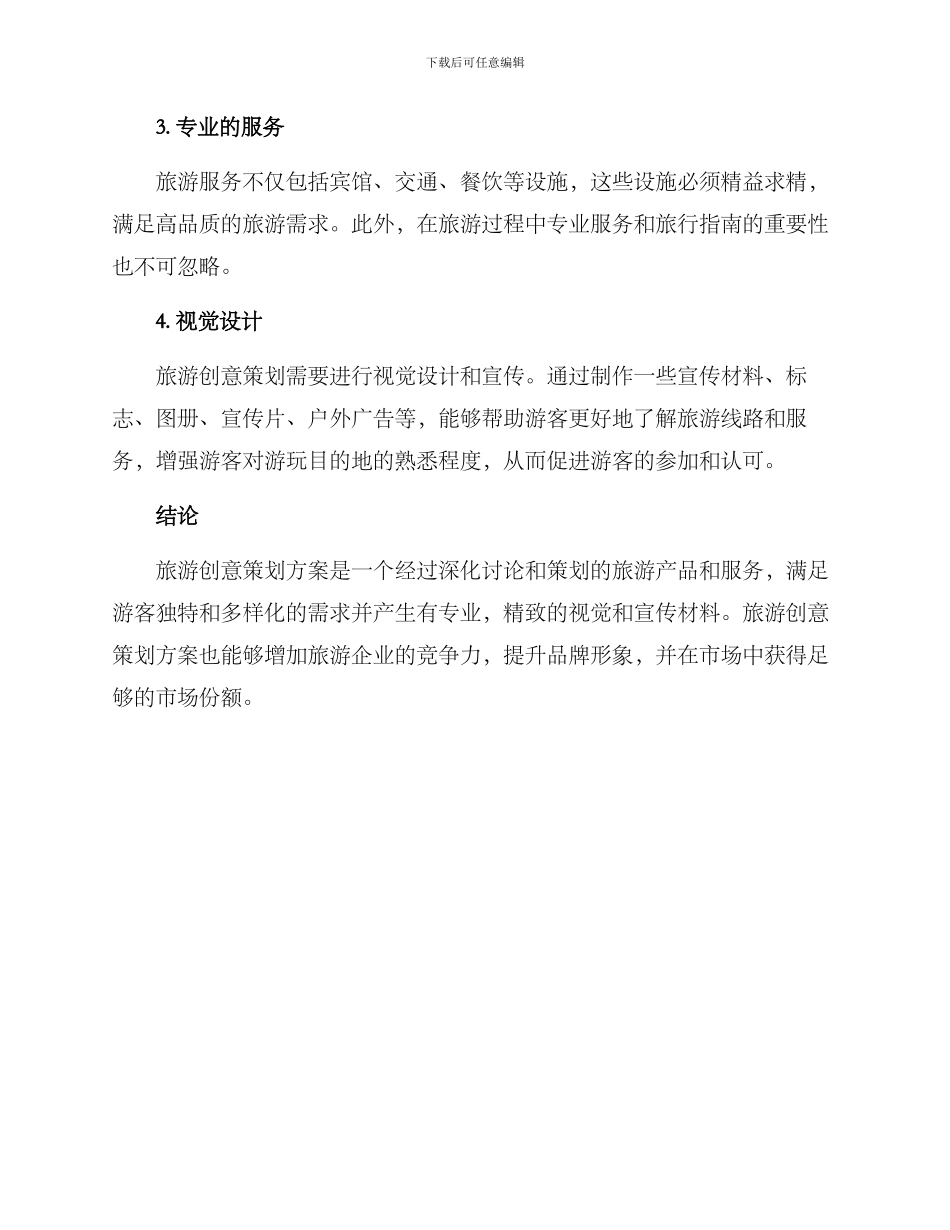 旅游创意策划方案_第2页