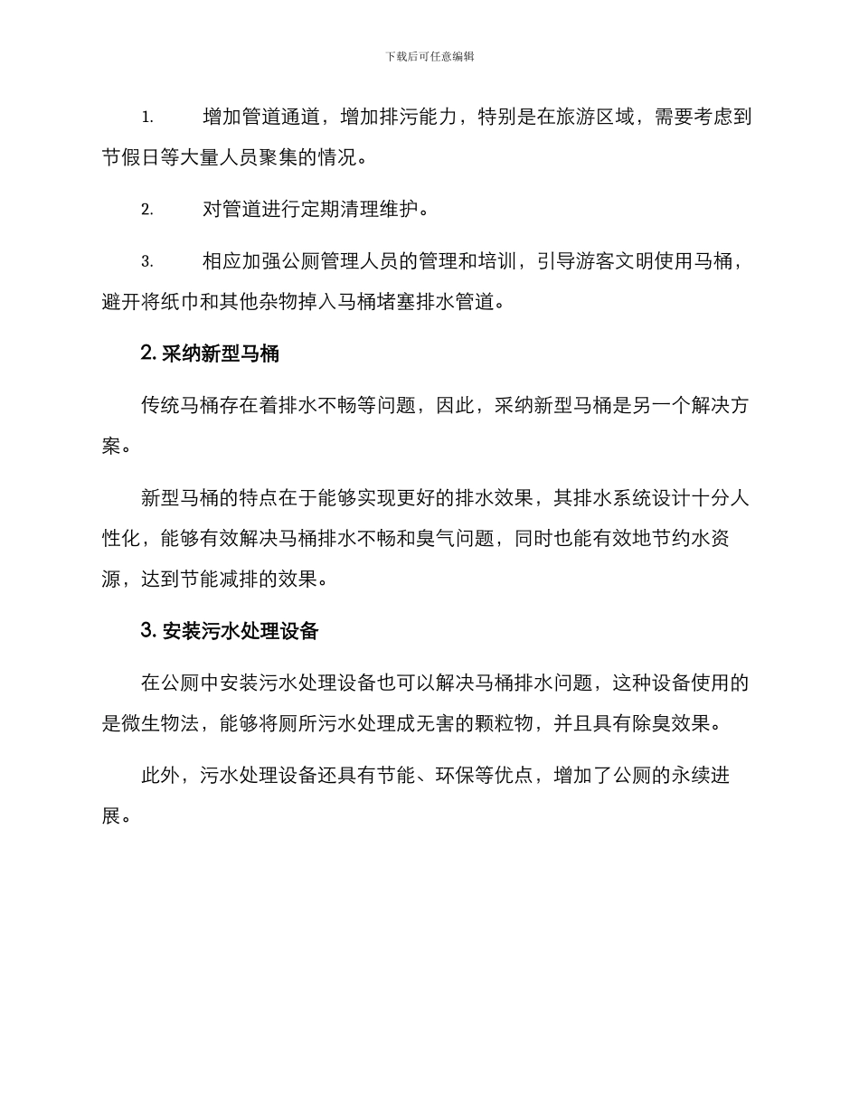 旅游公厕马桶排水方案_第2页