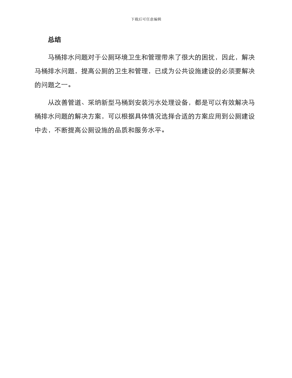 旅游公厕马桶排水方案_第3页