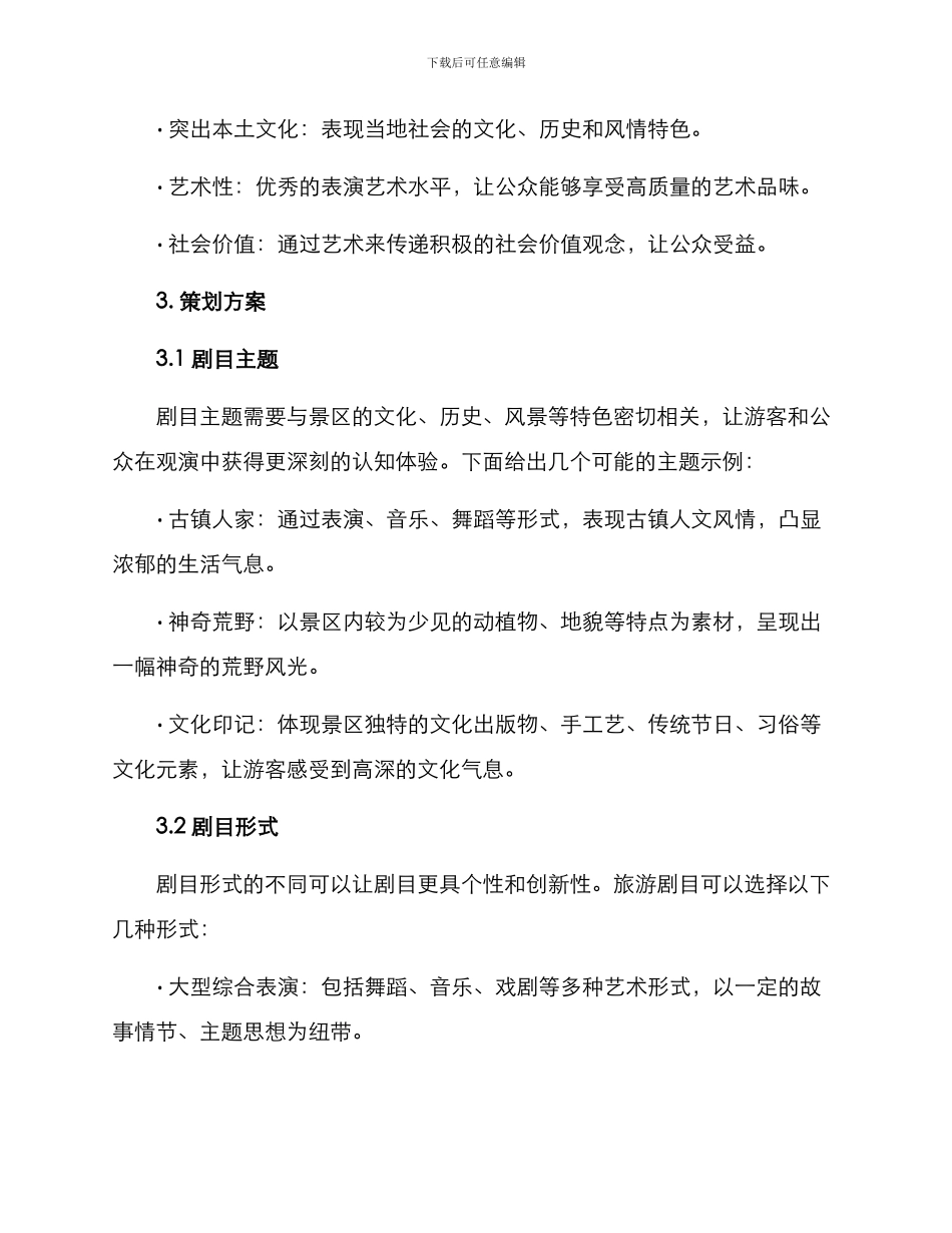 旅游剧目策划方案_第2页