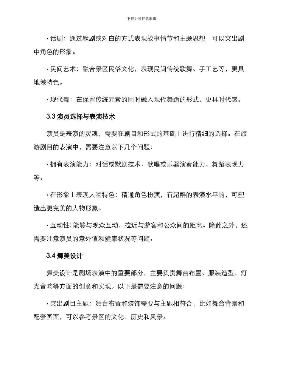 旅游剧目策划方案_第3页