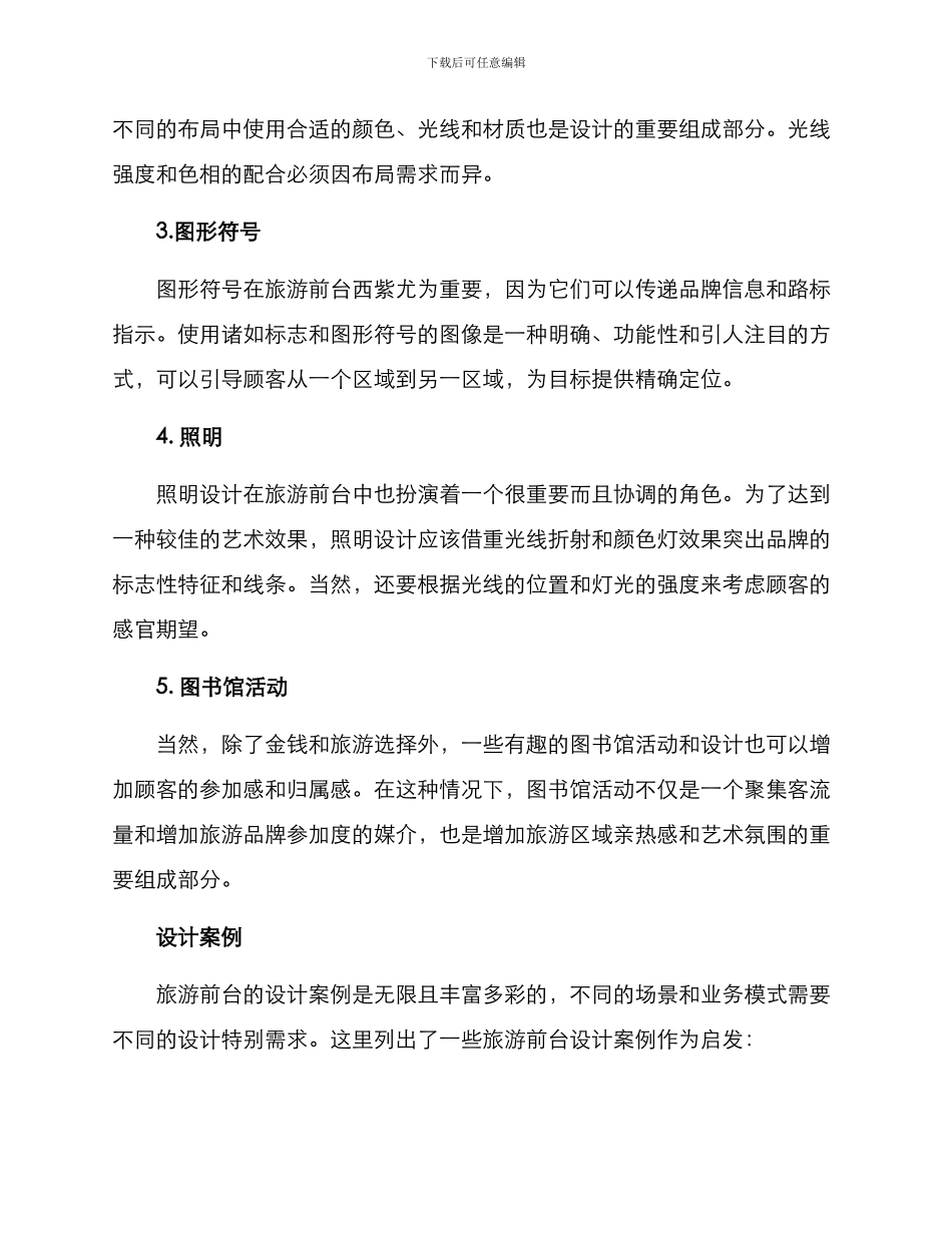 旅游前台设计方案_第2页