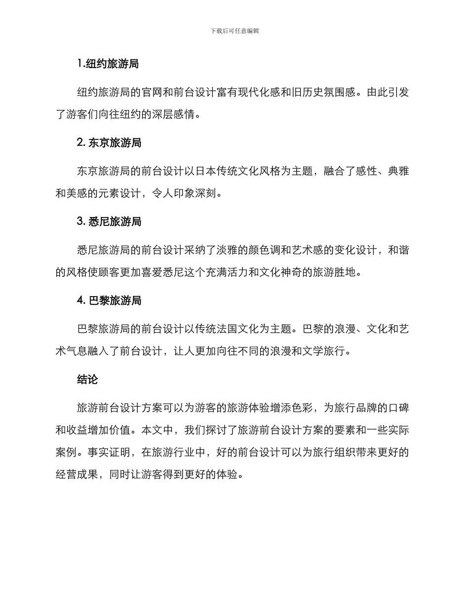 旅游前台设计方案_第3页