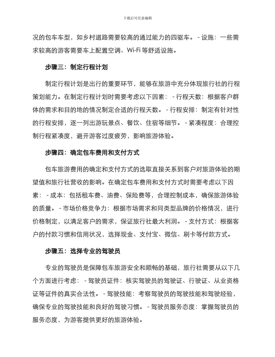 旅游包车策划方案_第2页