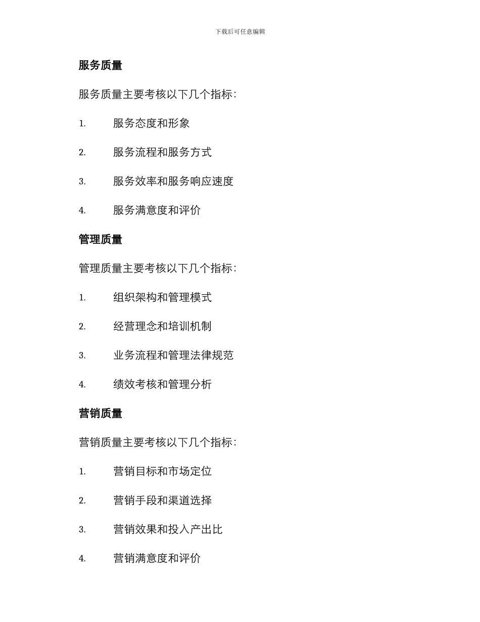 旅游单项考核方案_第2页