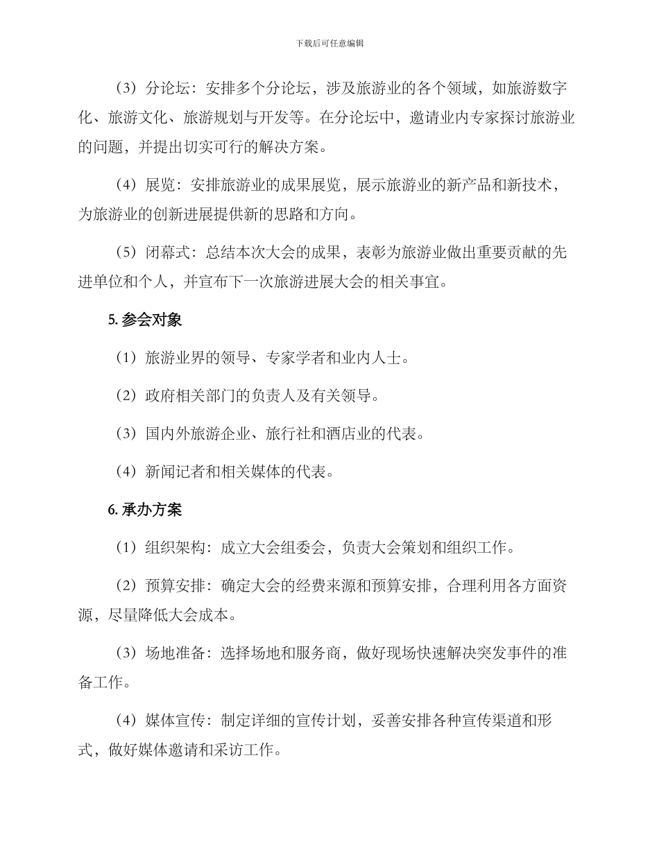 旅游发展大会承办方案_第2页