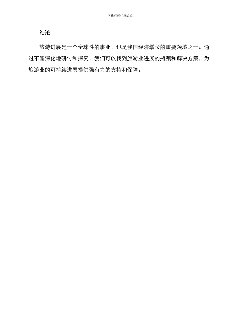 旅游发展研讨方案_第3页
