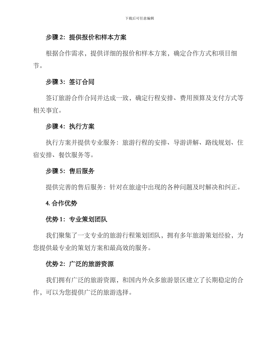 旅游合作方案_第2页