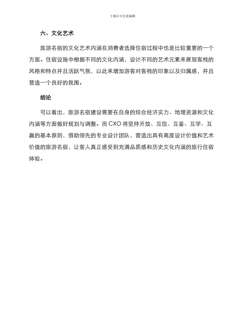 旅游名宿建设方案_第3页