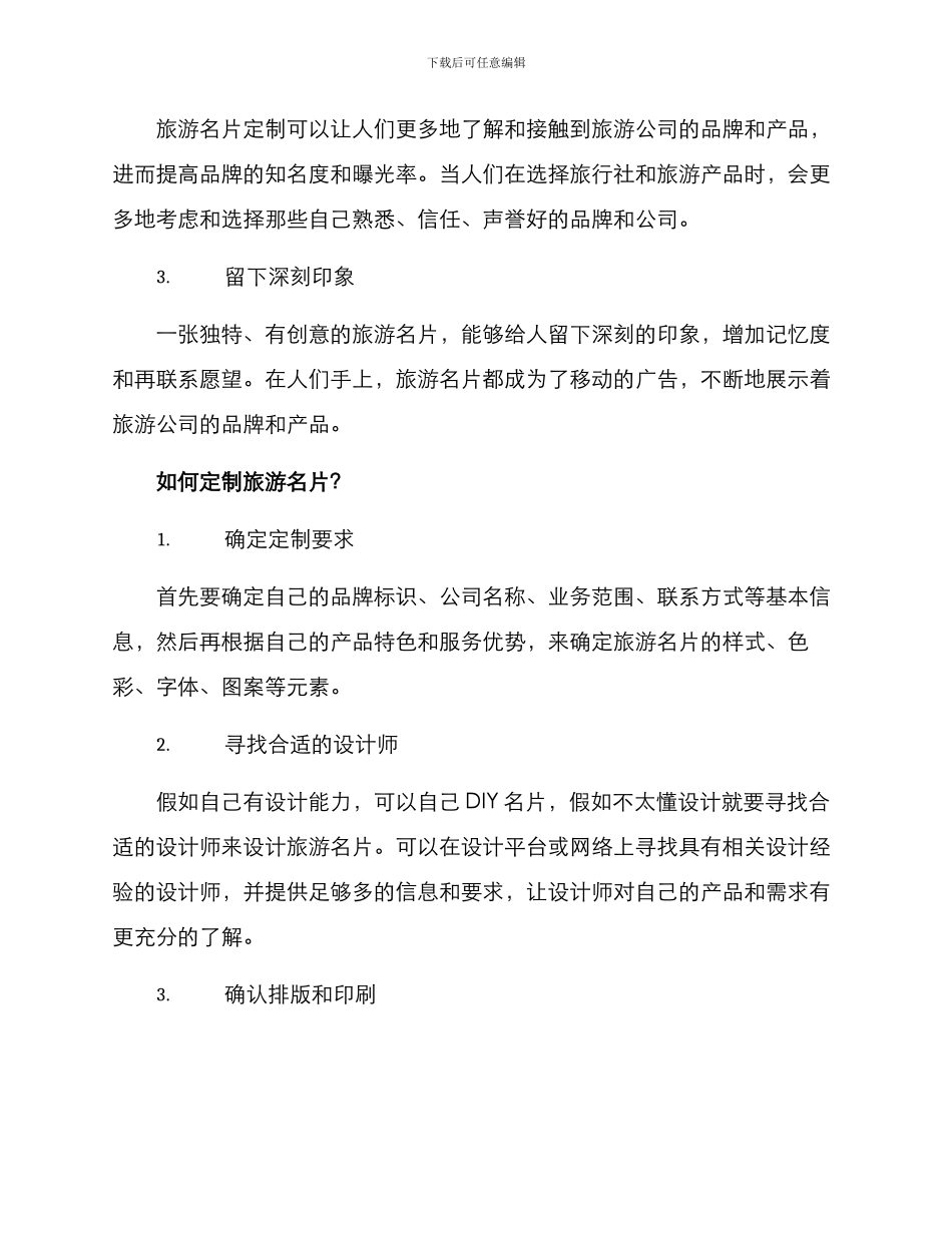 旅游名片定制方案_第2页