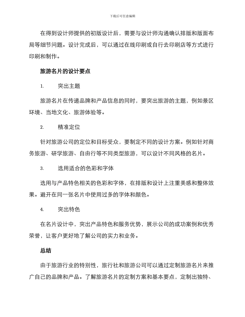 旅游名片定制方案_第3页