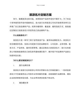旅游名片定制方案