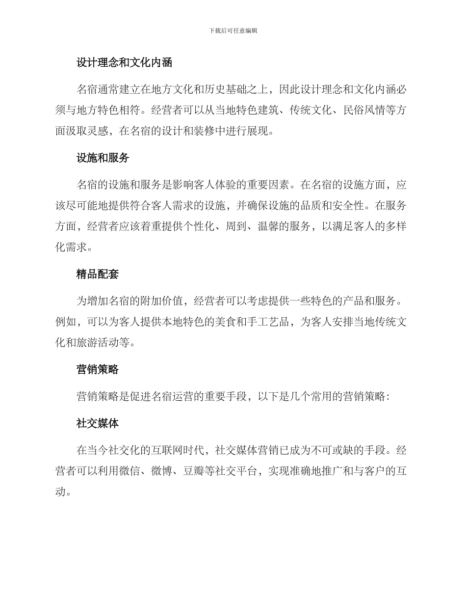 旅游名宿运营方案_第2页