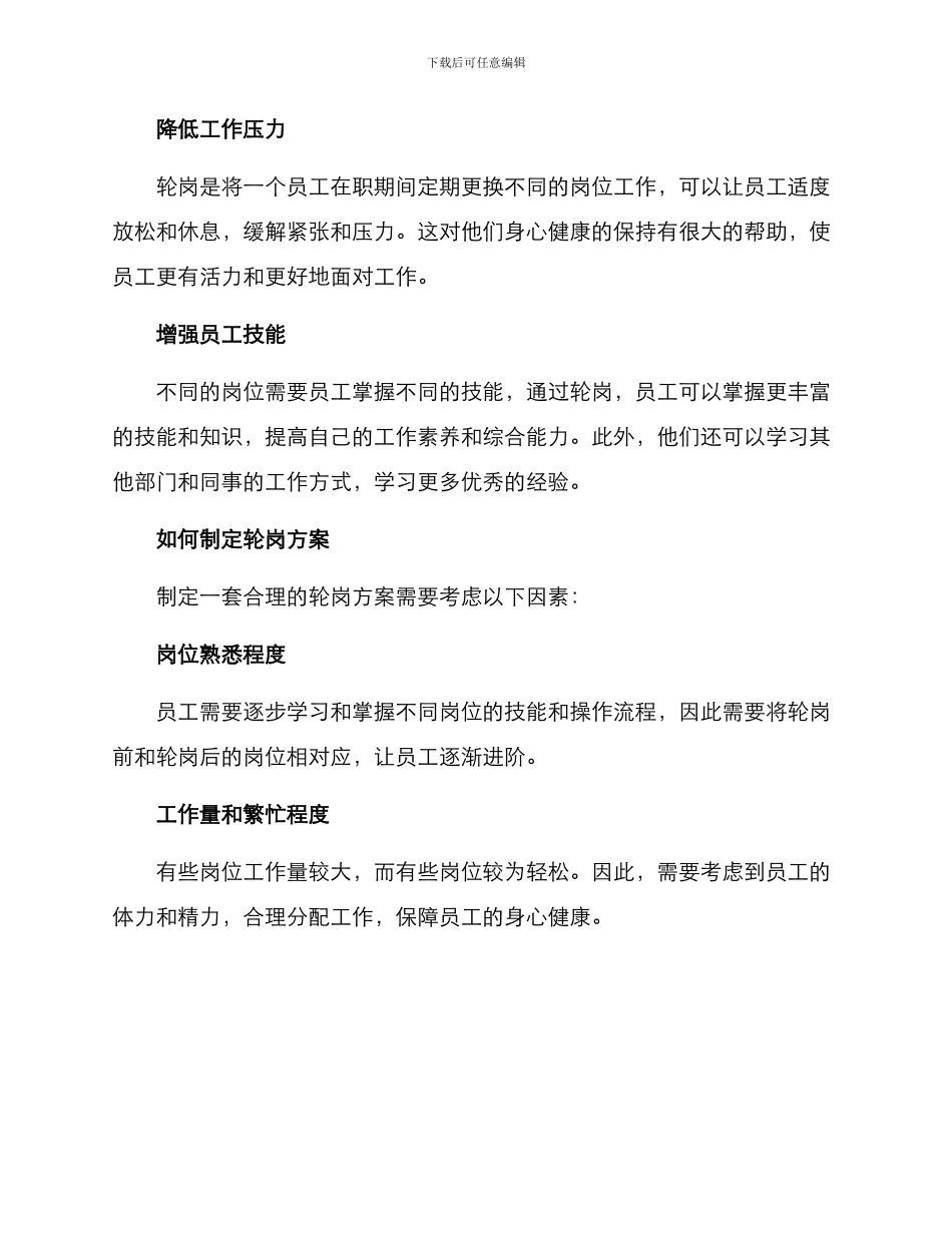 旅游员工轮岗方案_第2页