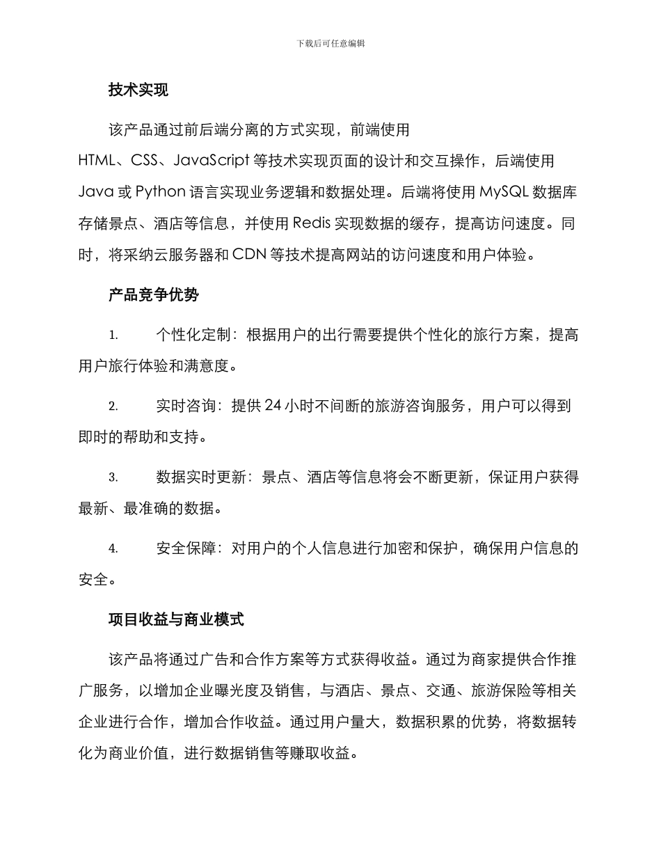 旅游咨询设计方案_第2页