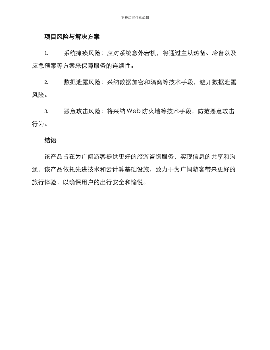 旅游咨询设计方案_第3页