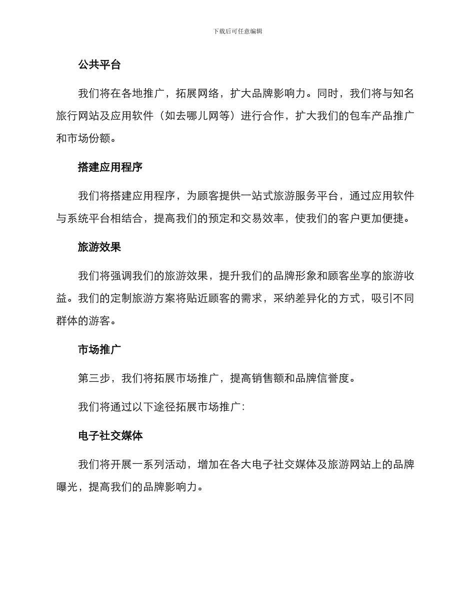 旅游商务营销方案_第3页