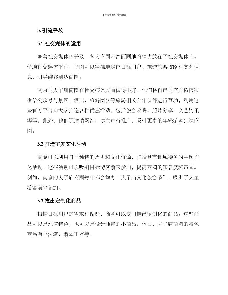 旅游商圈引流方案_第2页