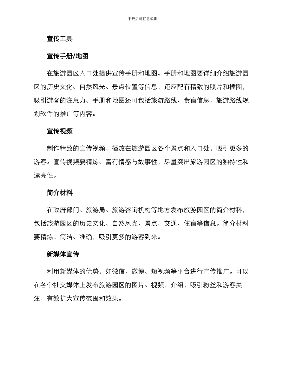 旅游园区宣传方案_第2页