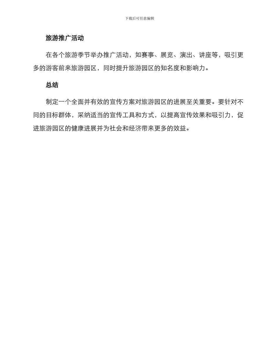 旅游园区宣传方案_第3页