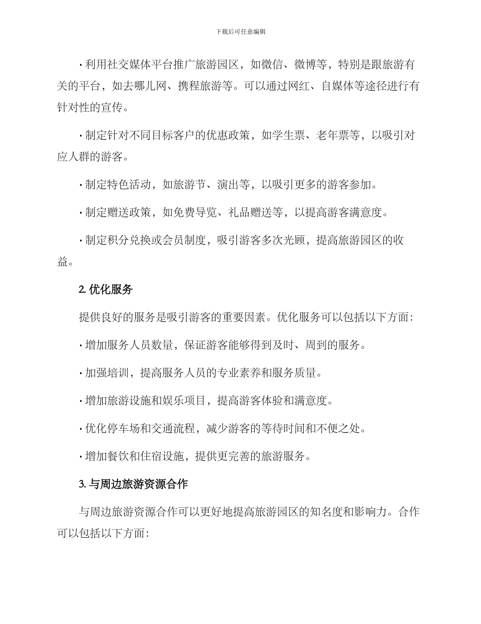 旅游园区引流方案_第2页