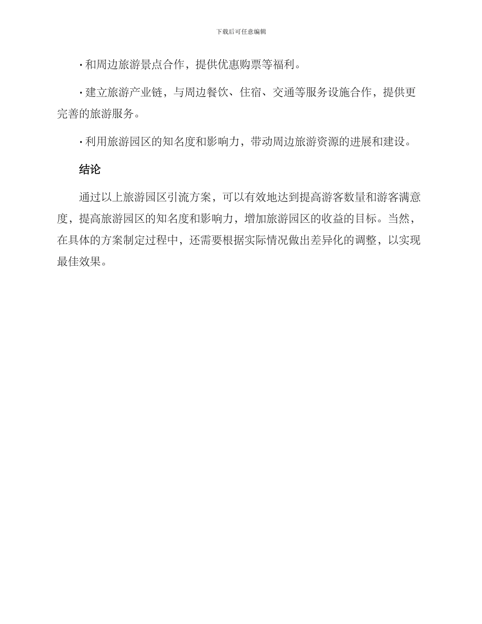 旅游园区引流方案_第3页