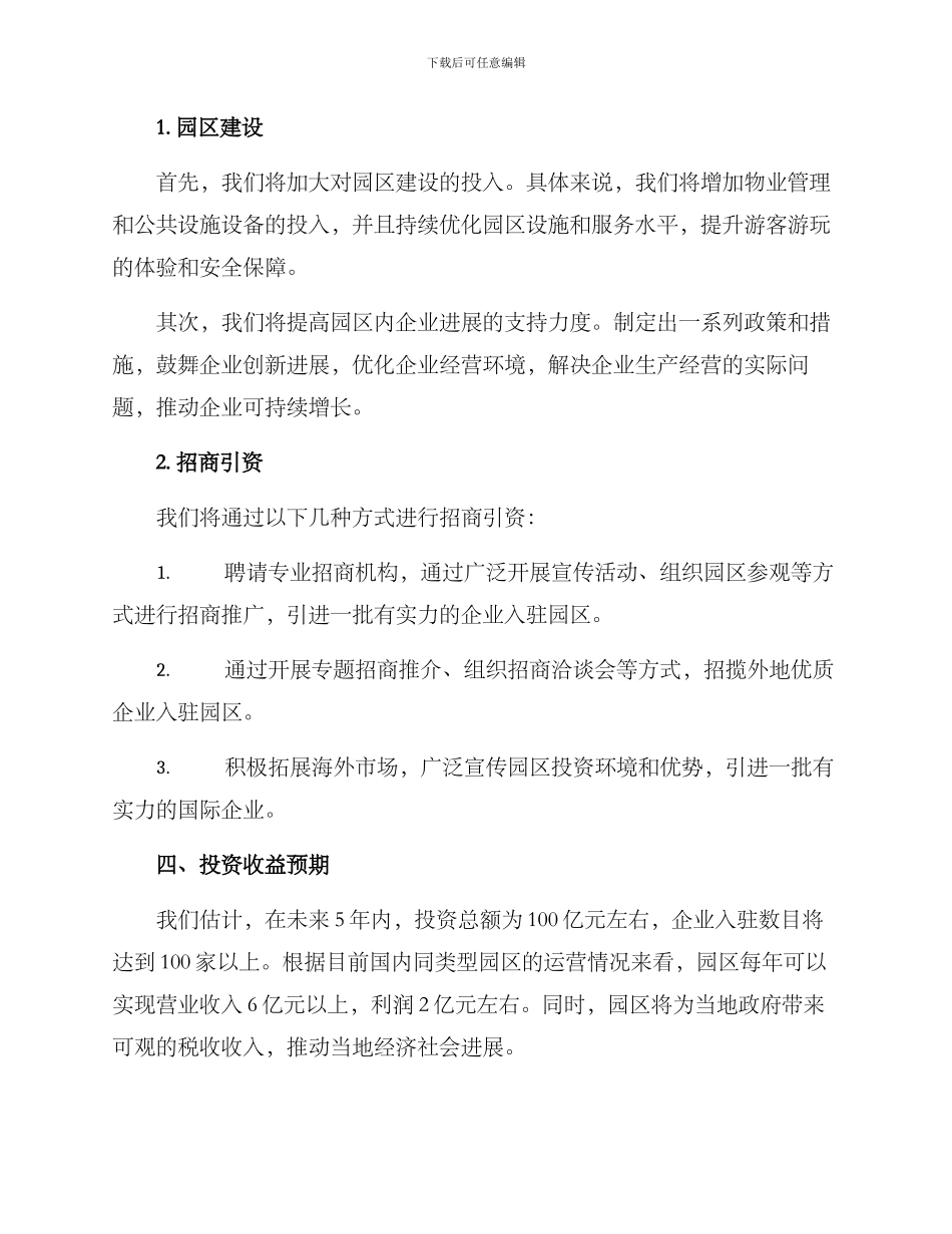 旅游园区招商方案_第2页