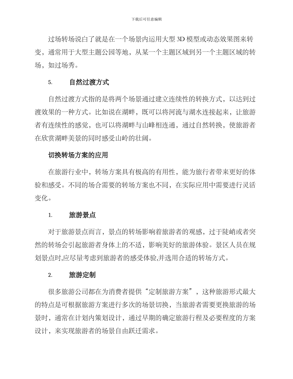 旅游场景切换转场方案_第2页