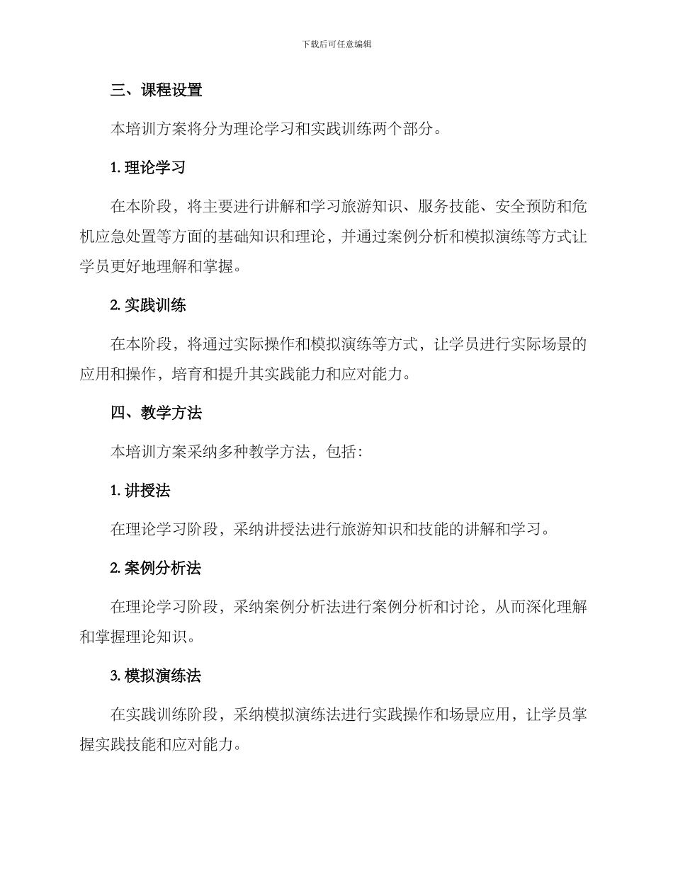 旅游培训教学方案_第2页