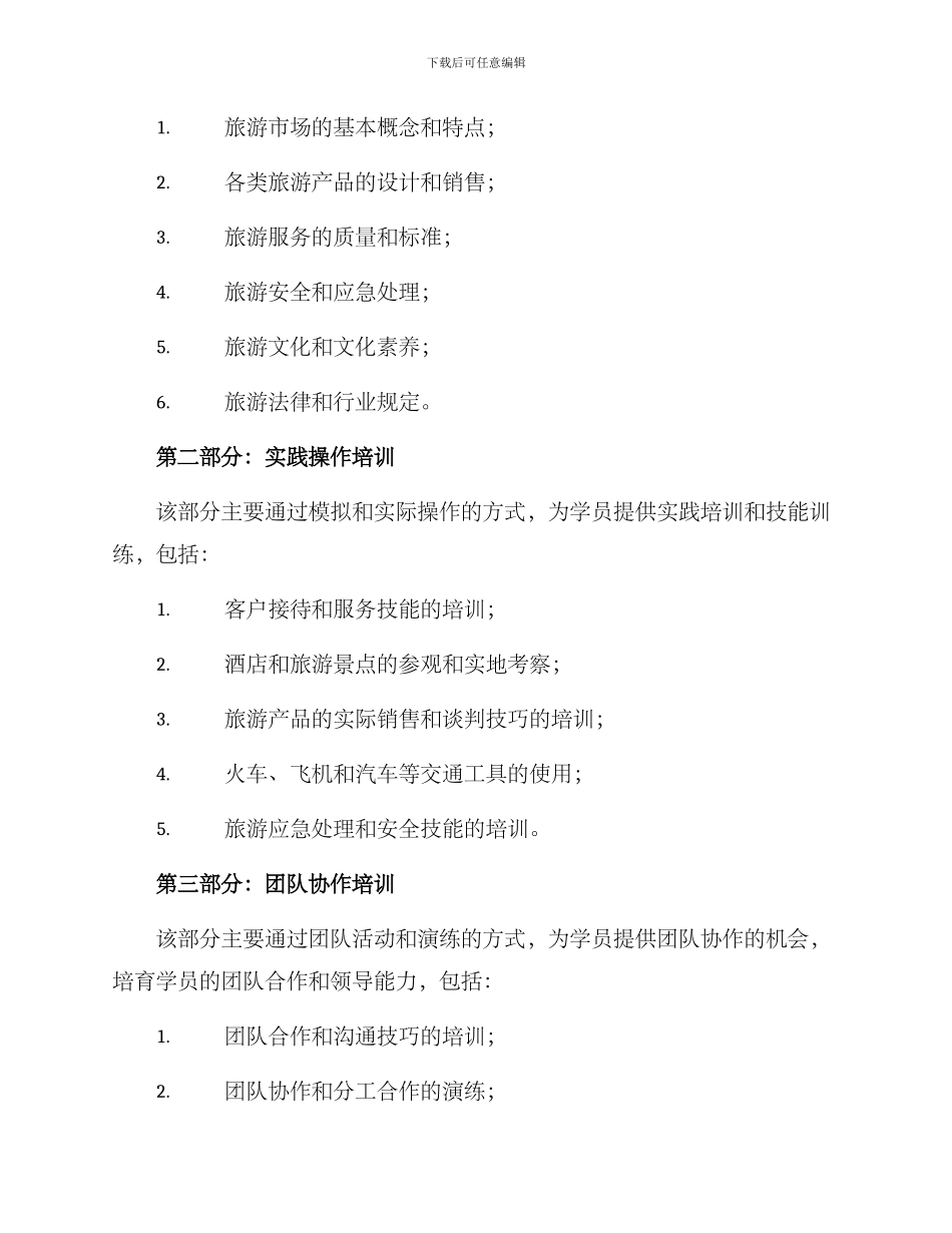 旅游培训方案_第2页