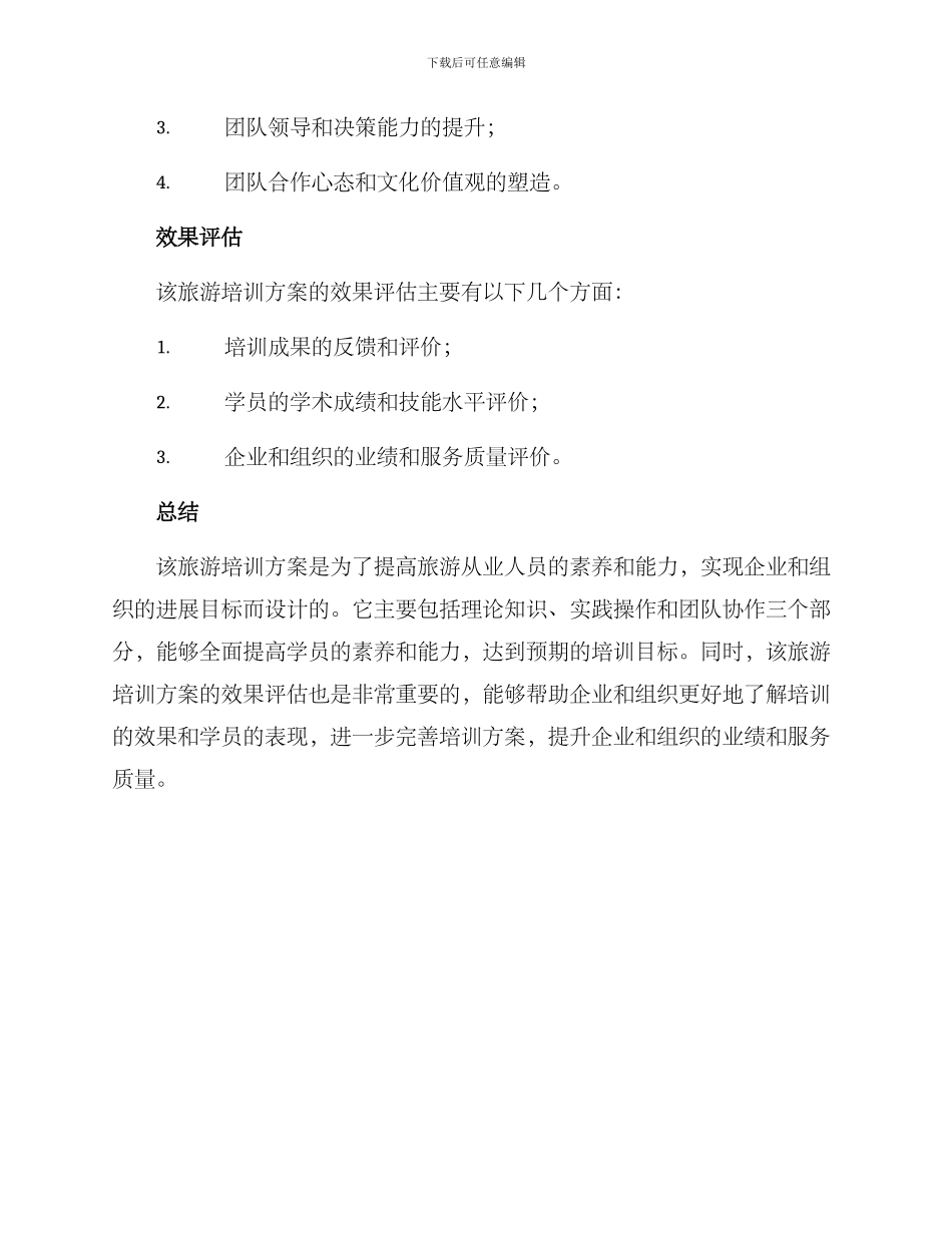 旅游培训方案_第3页