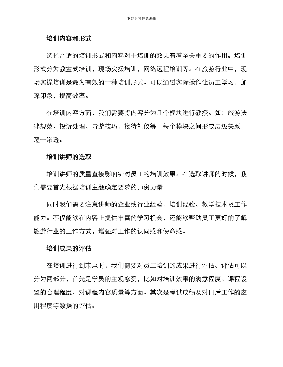 旅游培训方案参考_第2页