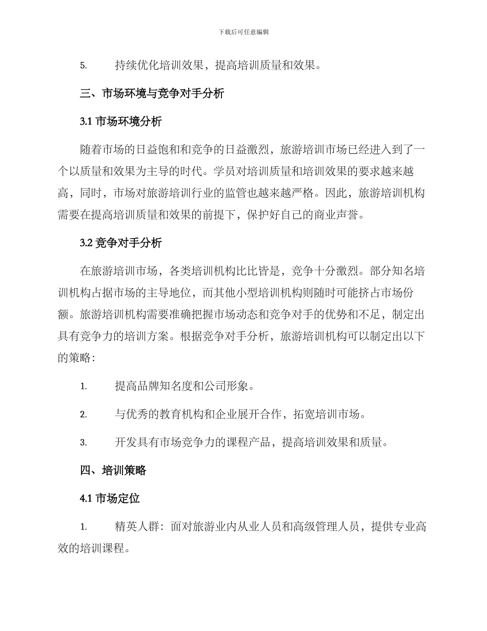 旅游培训策划方案_第2页